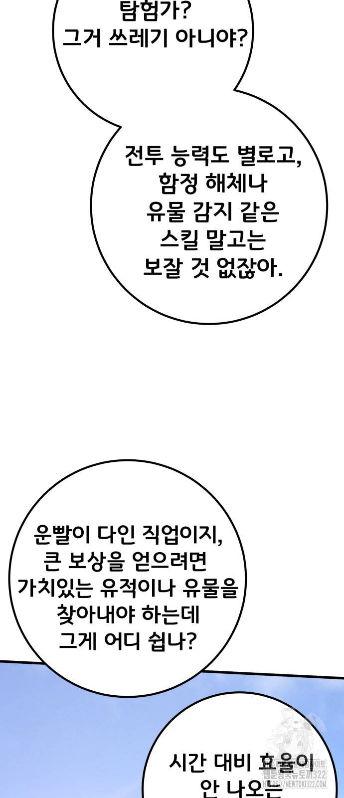 게임 최강 트롤러 69화 7