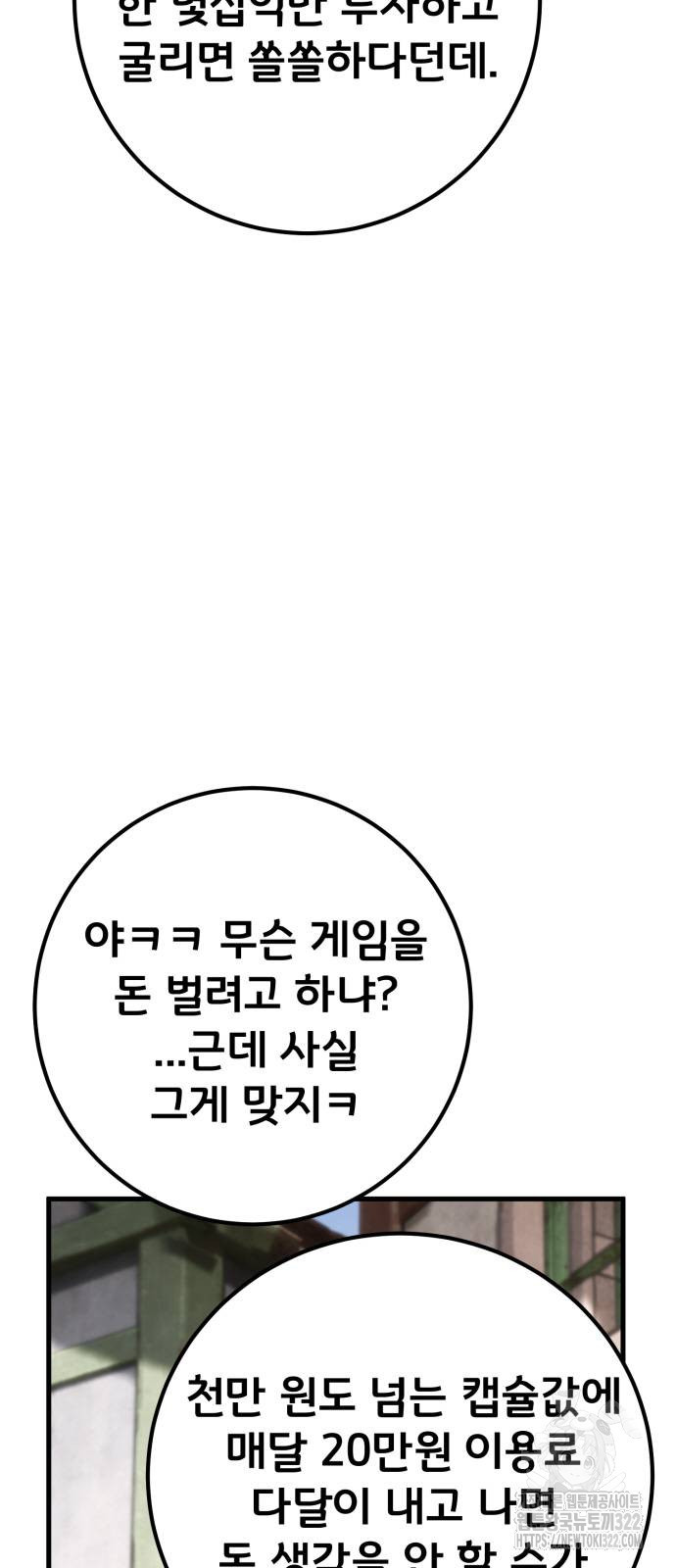게임 최강 트롤러 69화 9