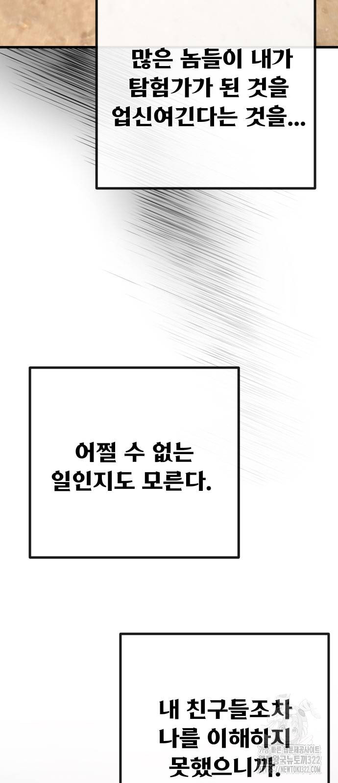 게임 최강 트롤러 69화 13