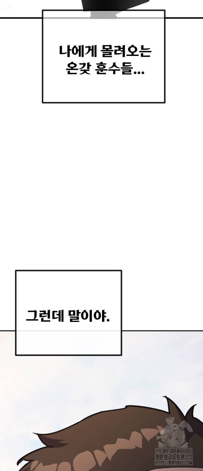 게임 최강 트롤러 69화 16