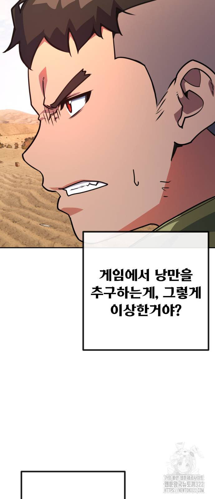 게임 최강 트롤러 69화 17