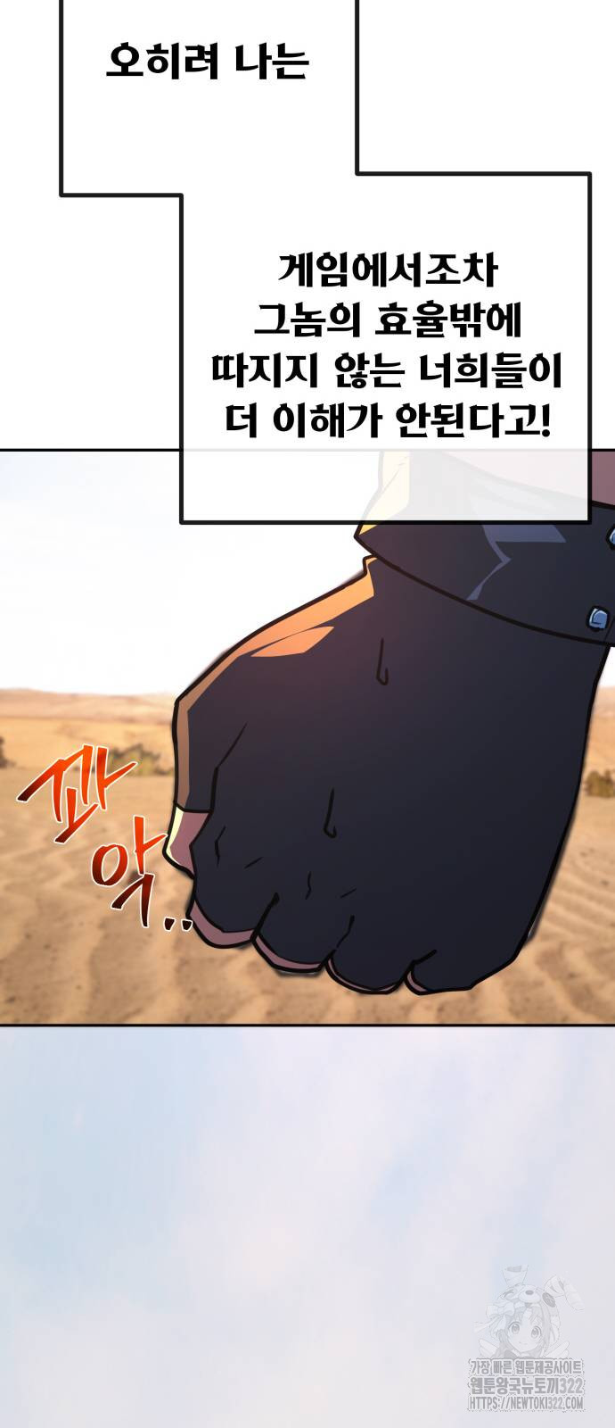 게임 최강 트롤러 69화 18