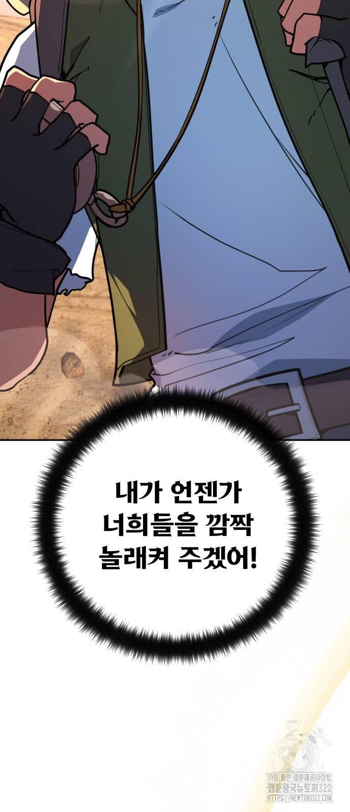 게임 최강 트롤러 69화 20