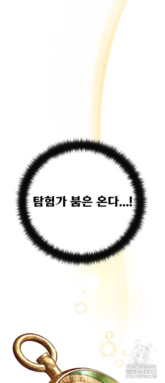 게임 최강 트롤러 69화 21