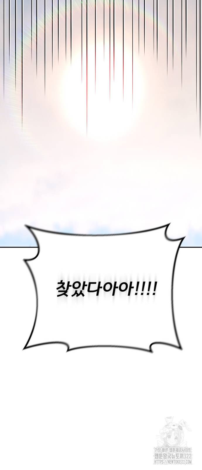 게임 최강 트롤러 69화 24