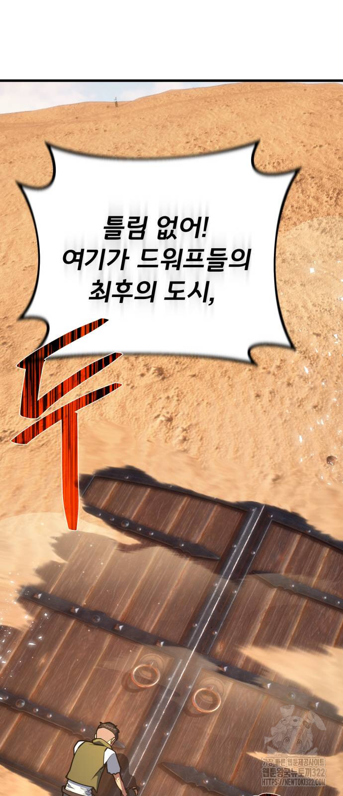게임 최강 트롤러 69화 25