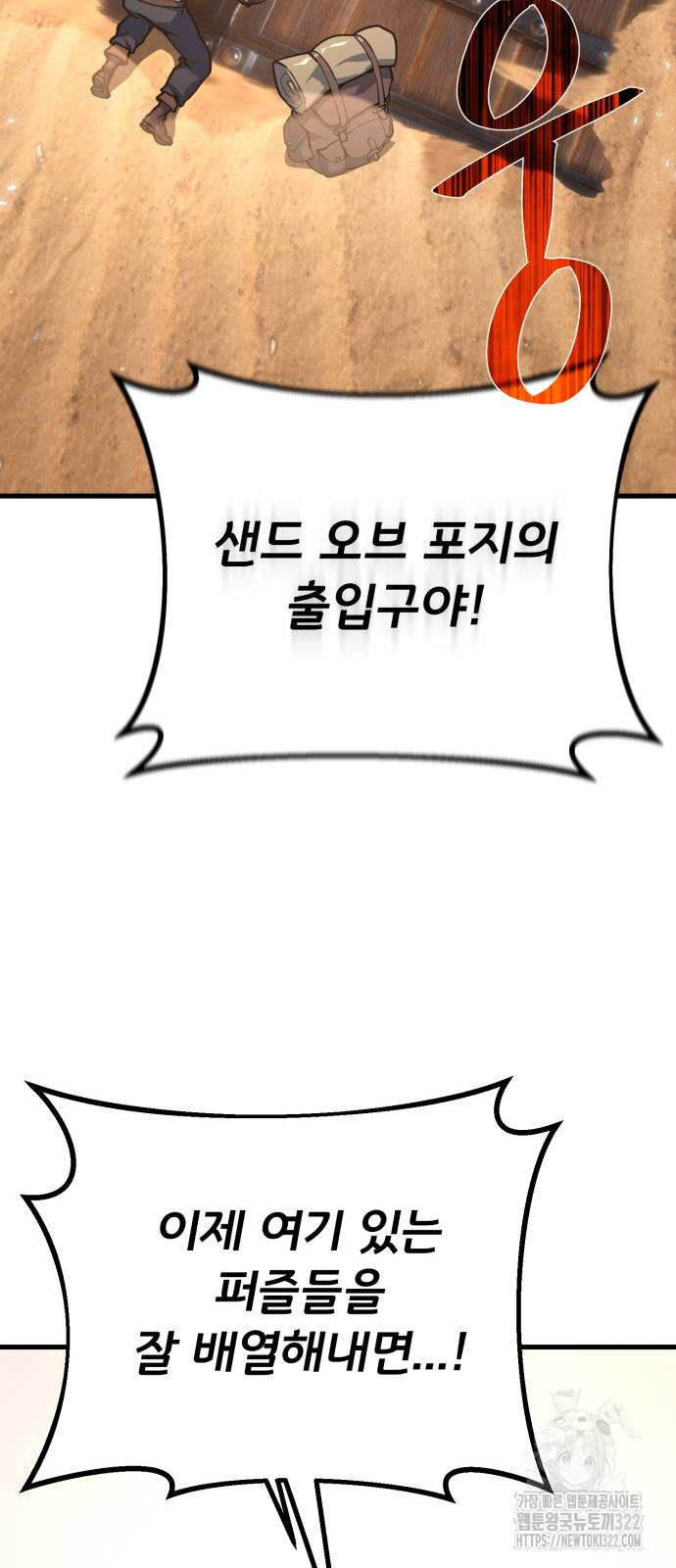 게임 최강 트롤러 69화 26