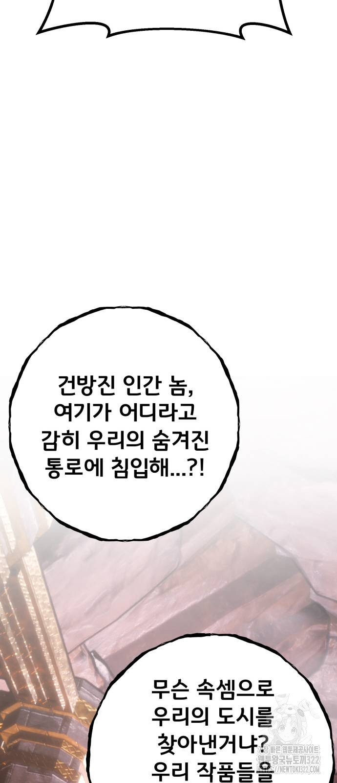 게임 최강 트롤러 69화 37
