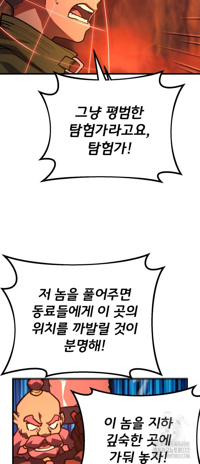 게임 최강 트롤러 69화 40