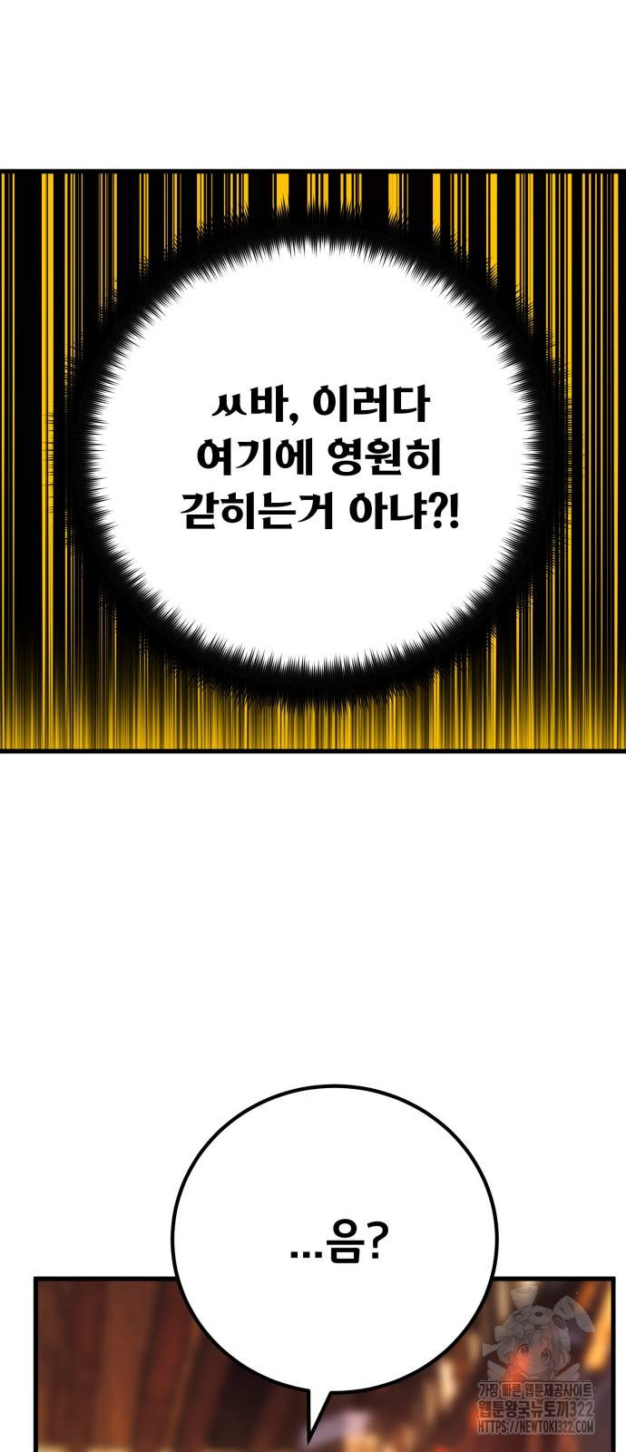 게임 최강 트롤러 69화 43