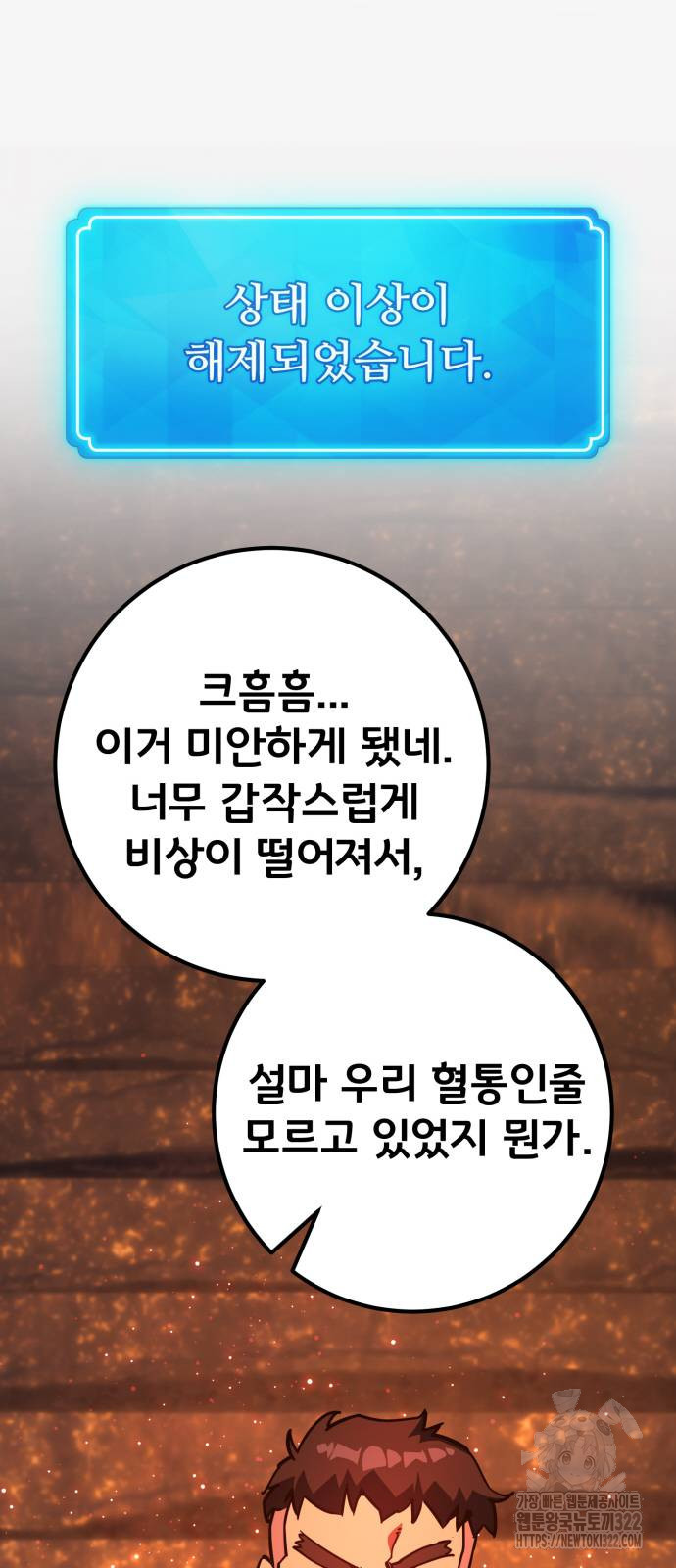 게임 최강 트롤러 69화 48