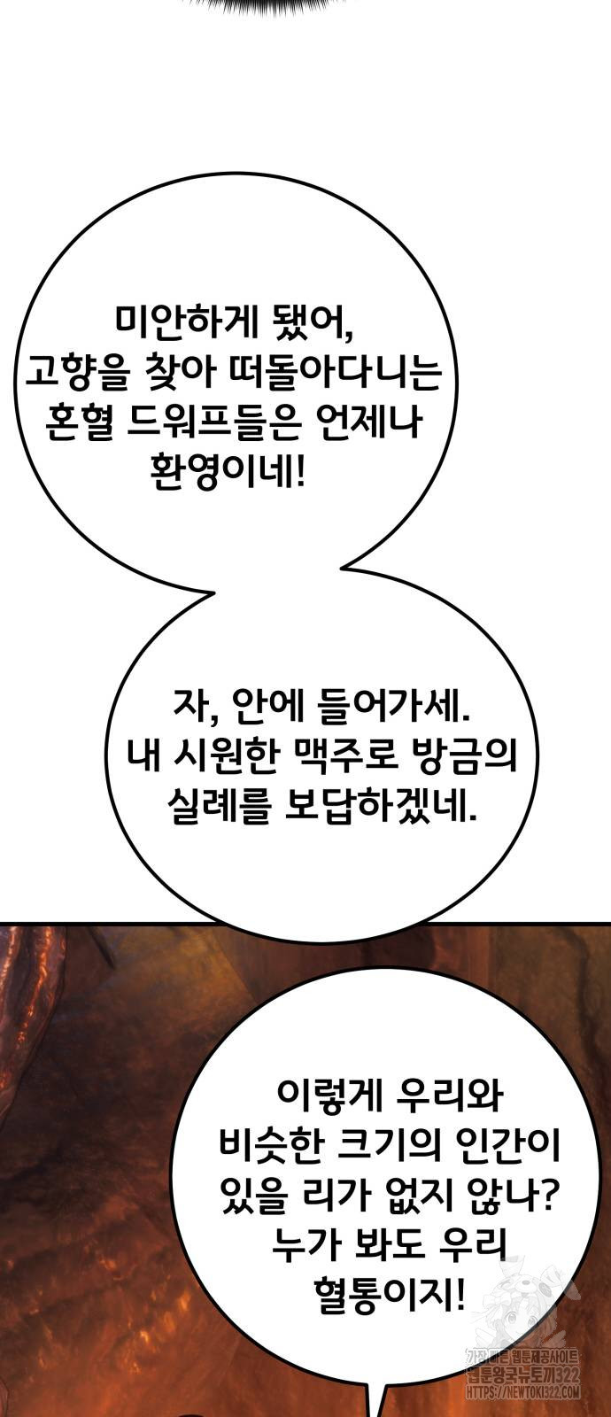 게임 최강 트롤러 69화 50