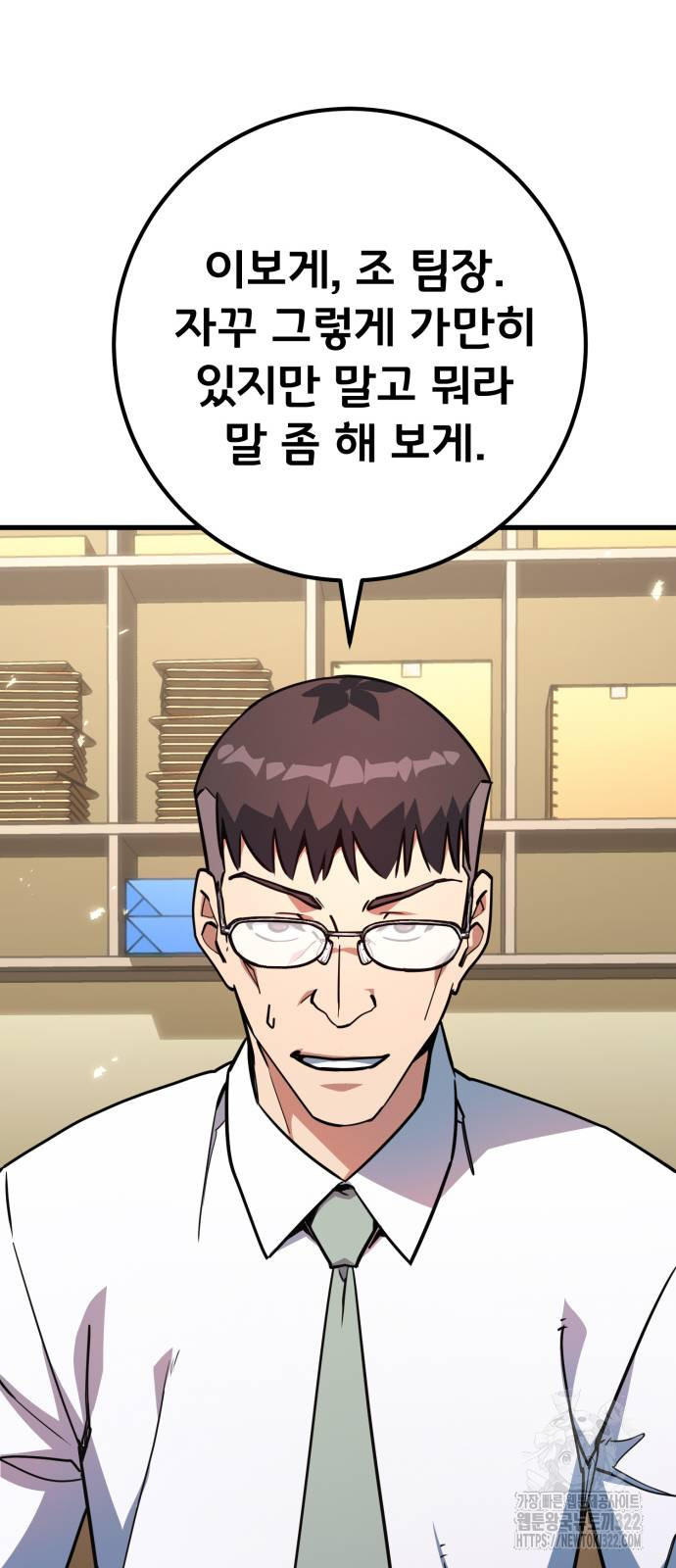 게임 최강 트롤러 69화 56