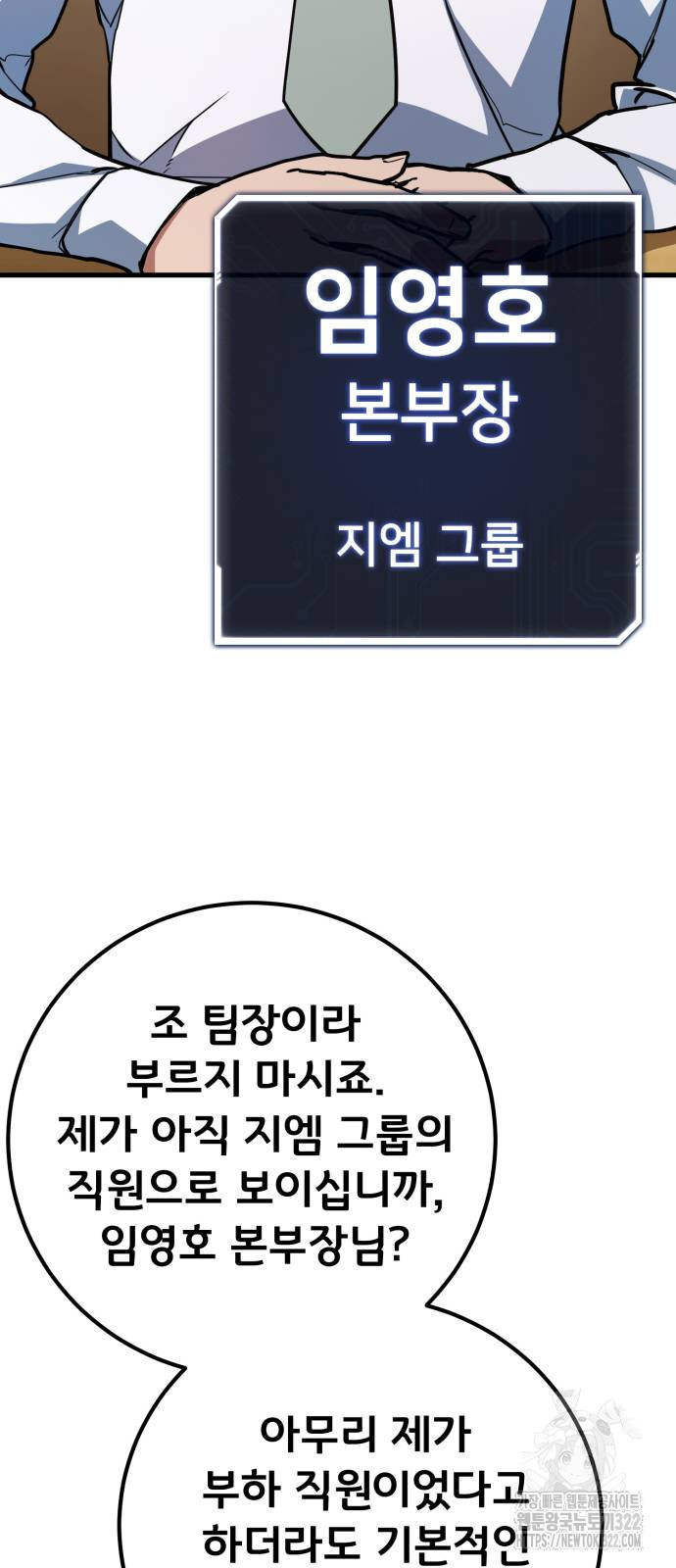 게임 최강 트롤러 69화 57