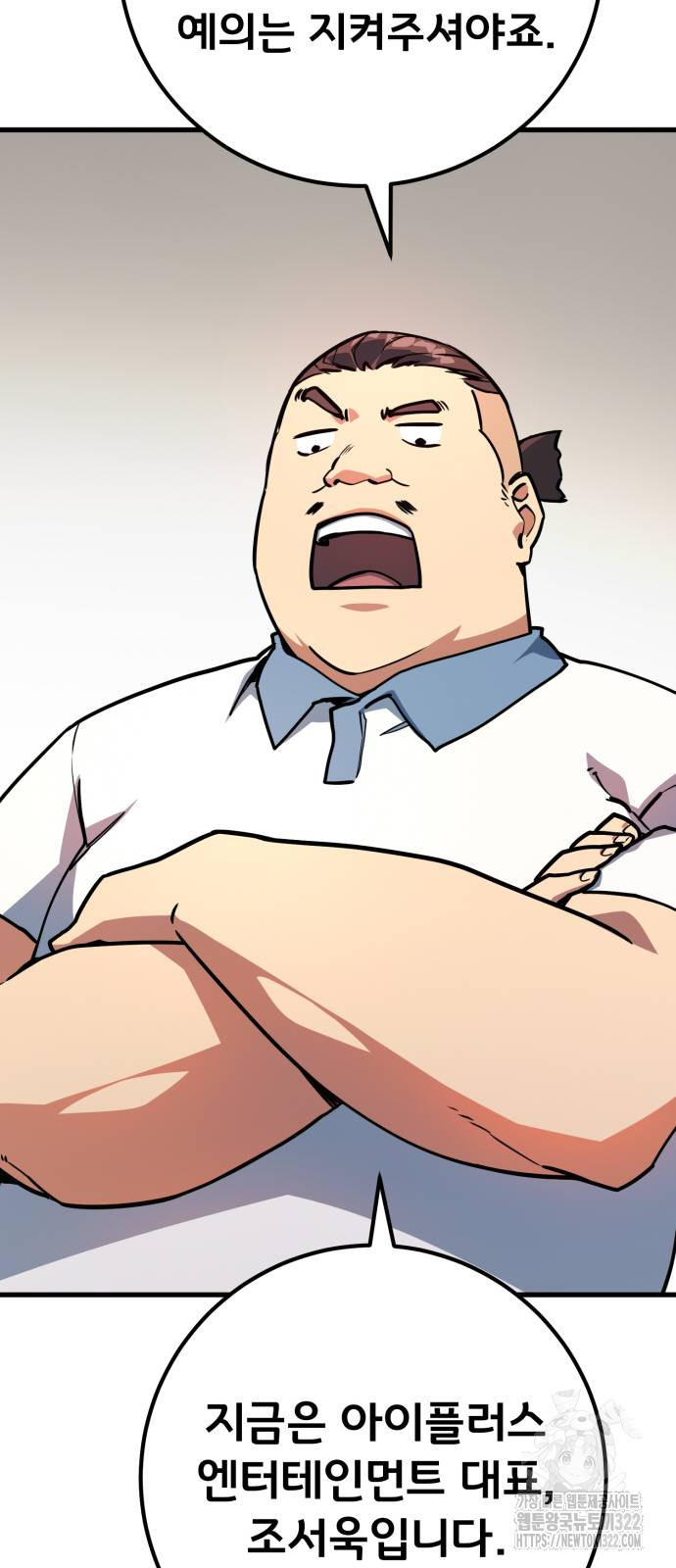 게임 최강 트롤러 69화 58