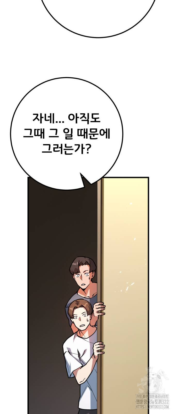 게임 최강 트롤러 69화 59