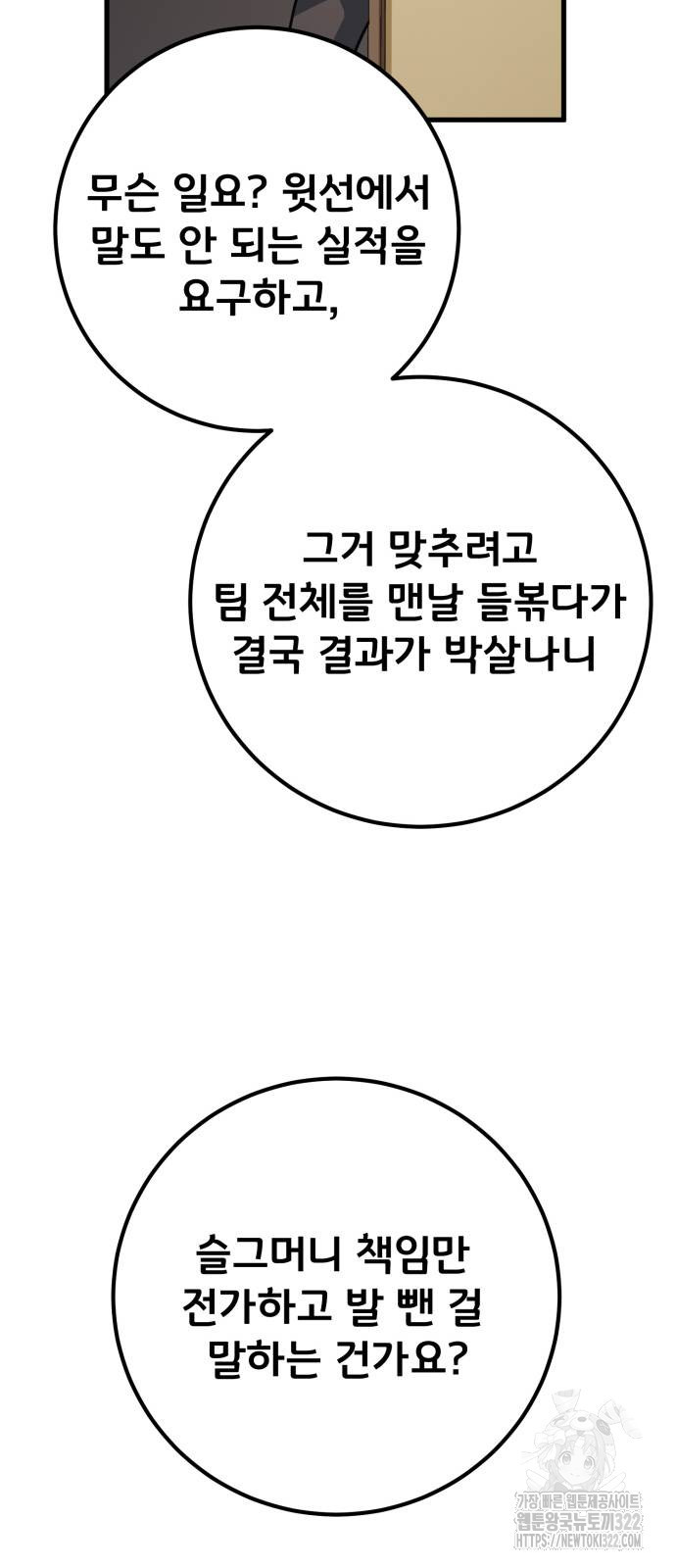 게임 최강 트롤러 69화 60