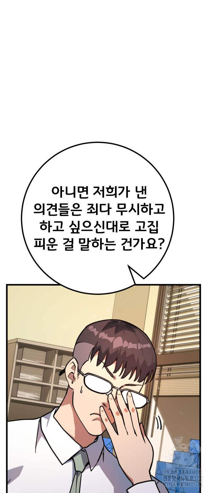 게임 최강 트롤러 69화 61