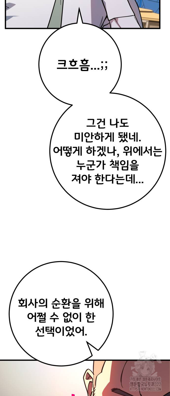 게임 최강 트롤러 69화 62