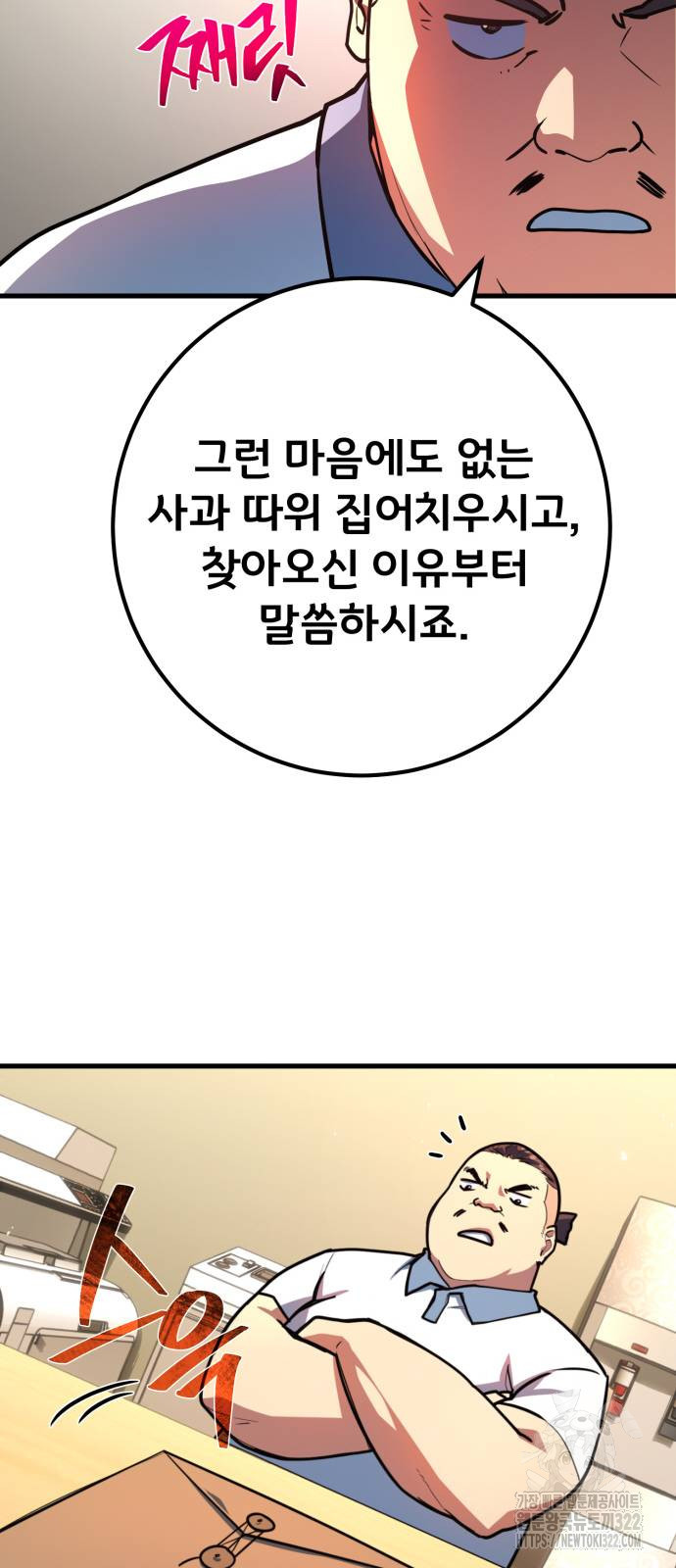 게임 최강 트롤러 69화 63