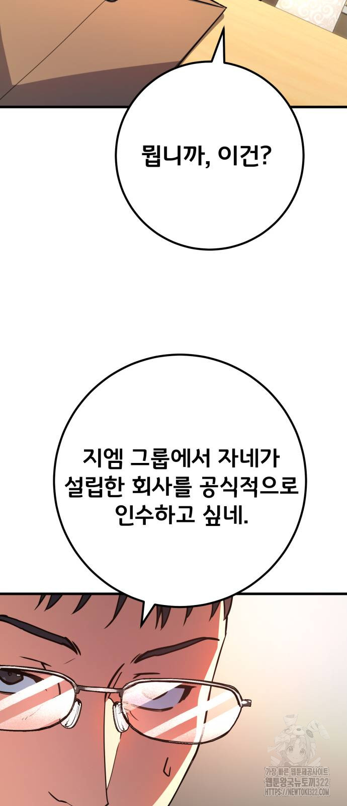 게임 최강 트롤러 69화 64