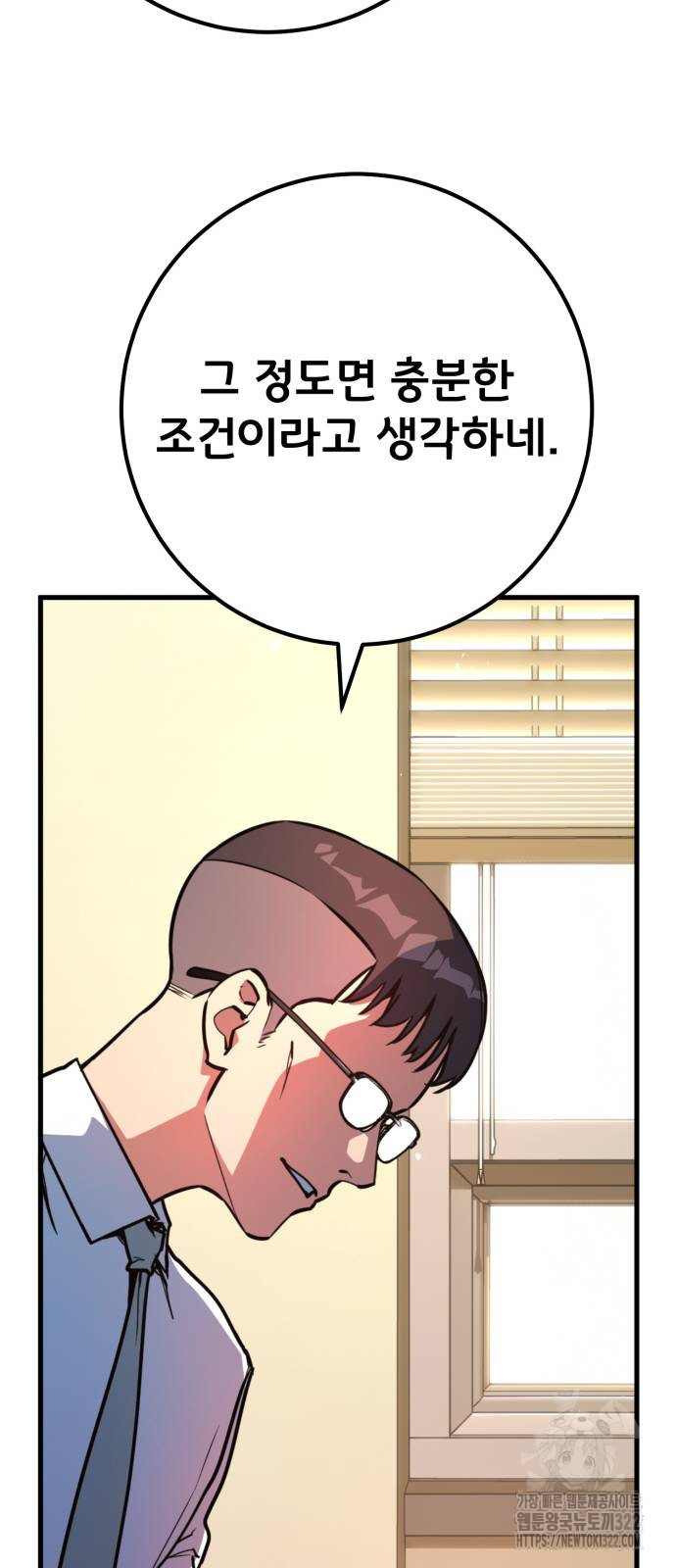 게임 최강 트롤러 69화 67