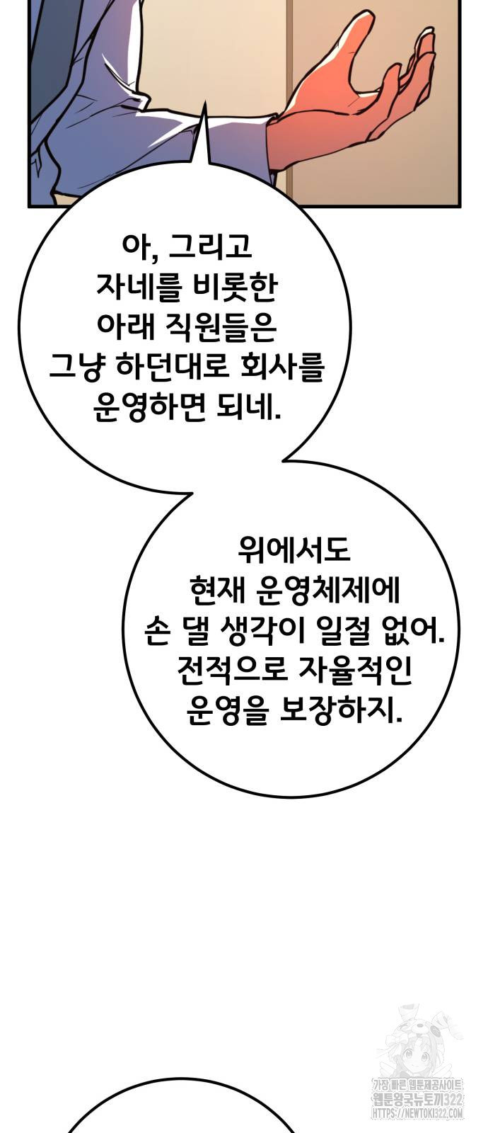 게임 최강 트롤러 69화 68