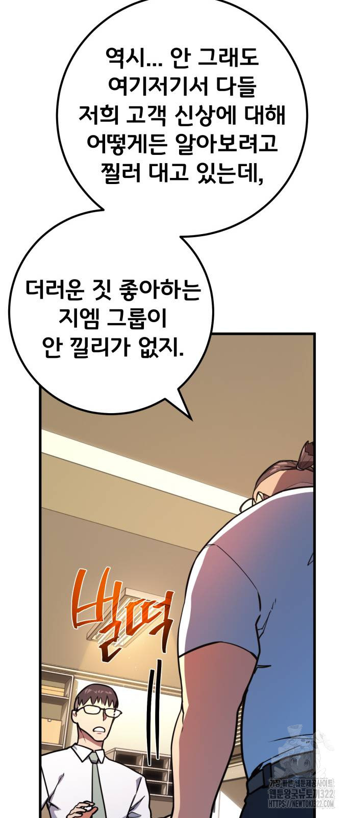게임 최강 트롤러 69화 71