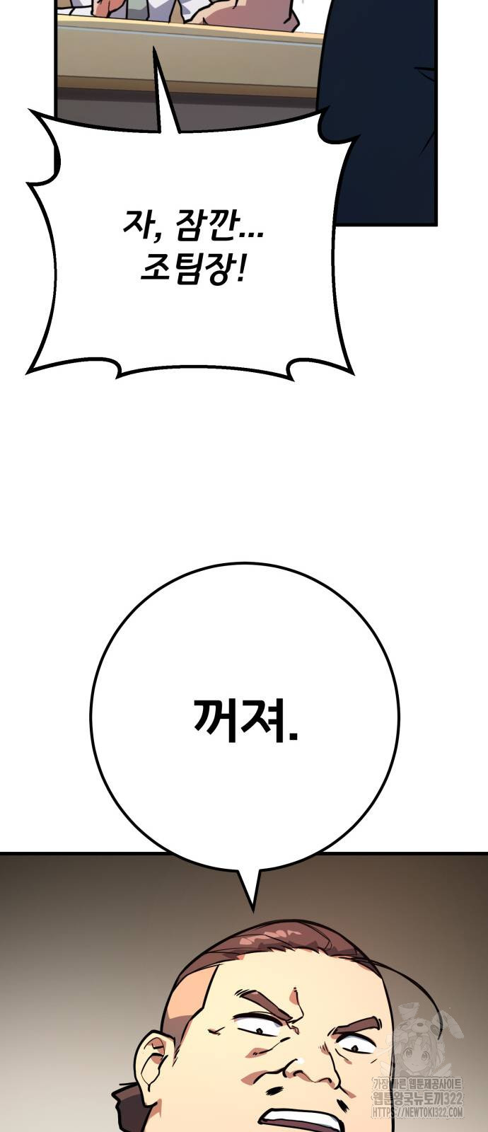 게임 최강 트롤러 69화 72