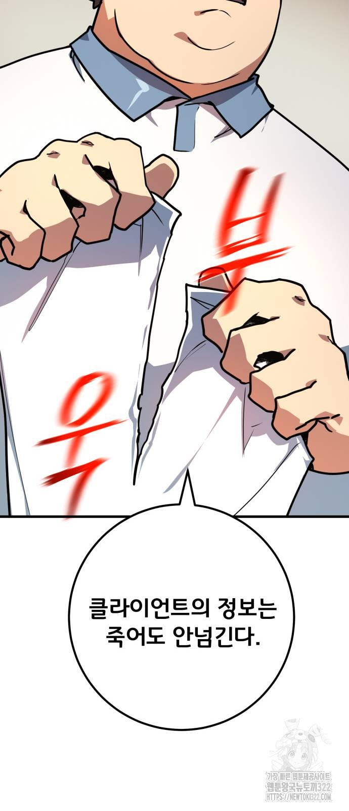 게임 최강 트롤러 69화 73