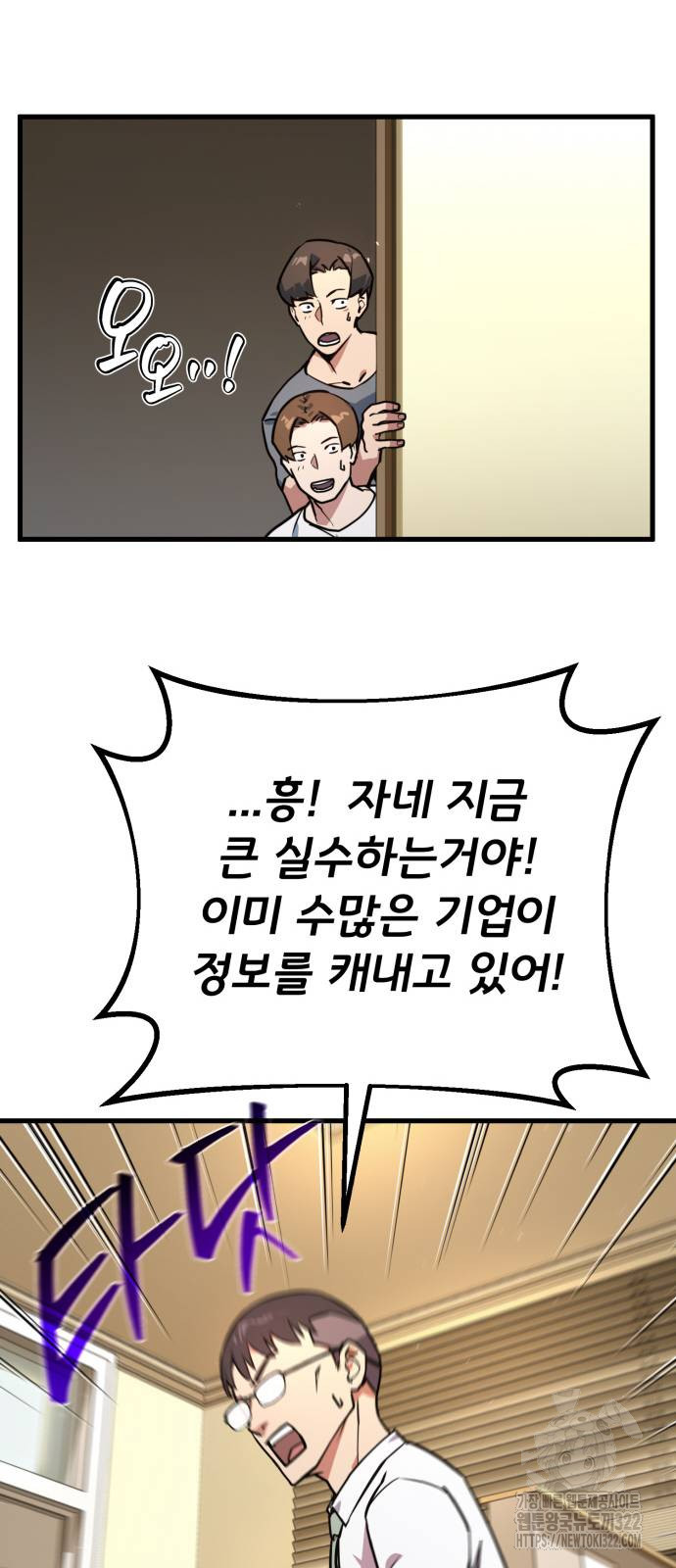 게임 최강 트롤러 69화 74