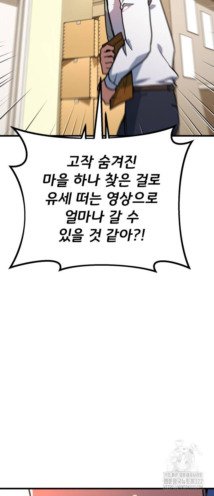 게임 최강 트롤러 69화 75