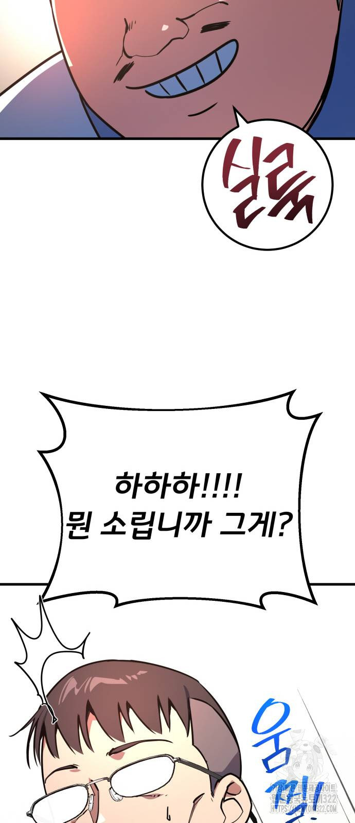 게임 최강 트롤러 69화 76