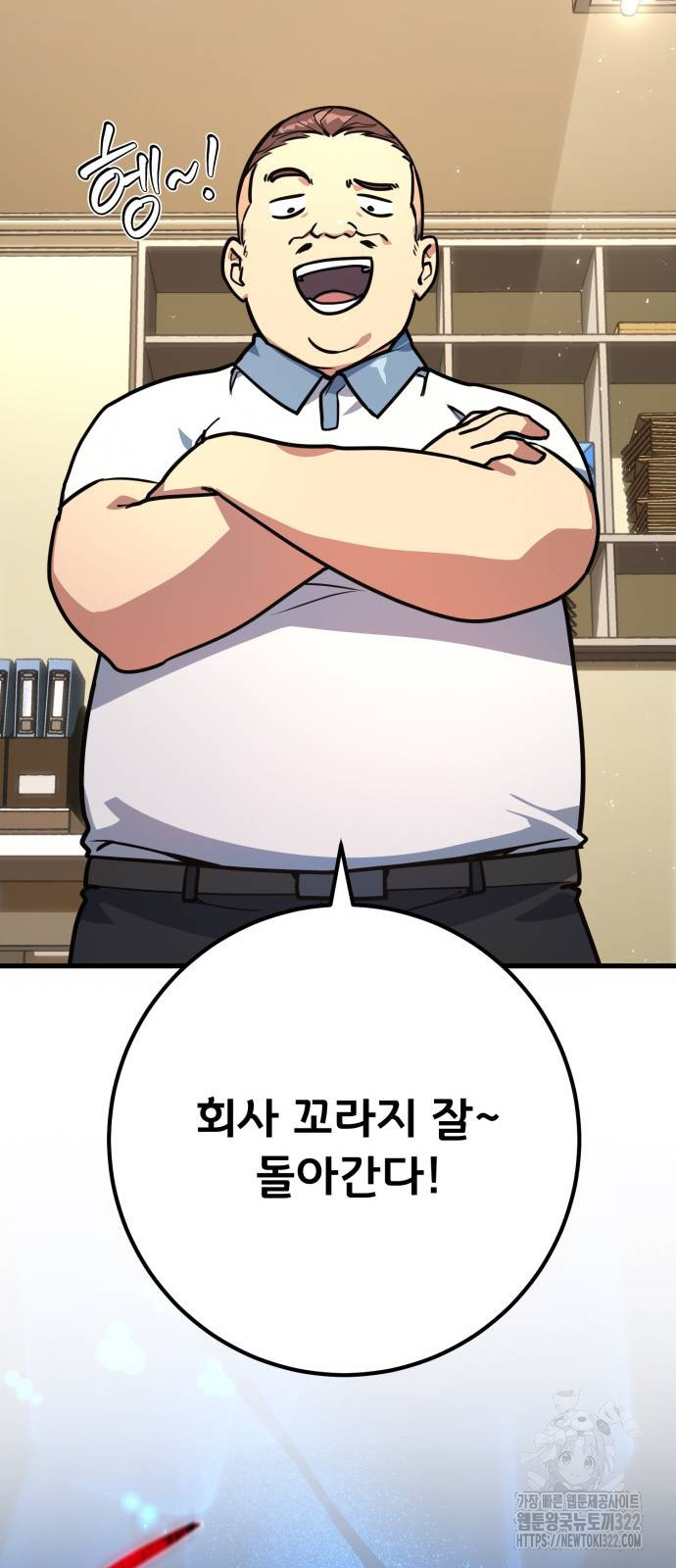 게임 최강 트롤러 69화 78