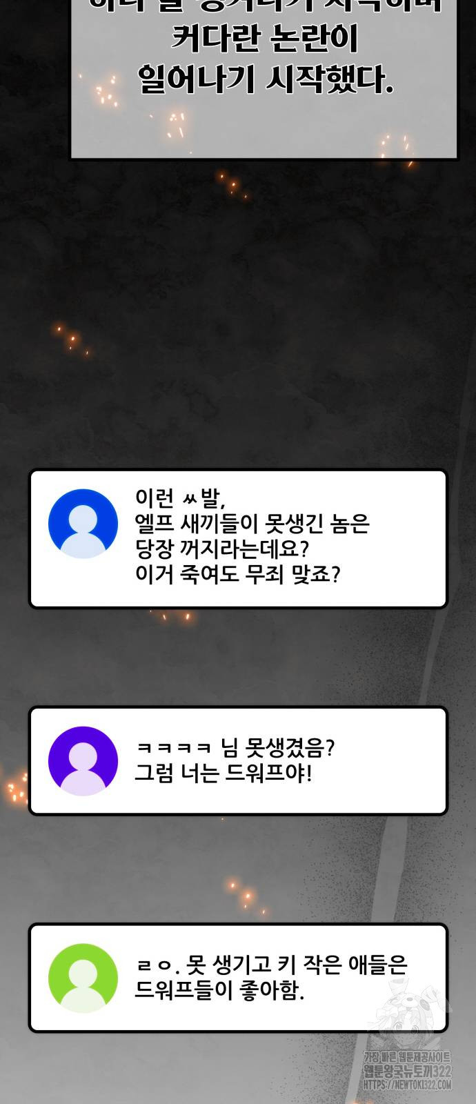 게임 최강 트롤러 69화 82