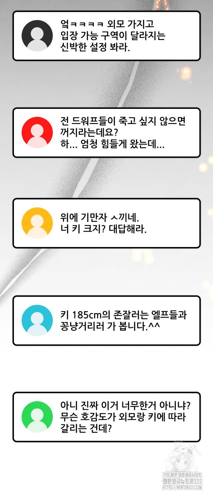게임 최강 트롤러 69화 83
