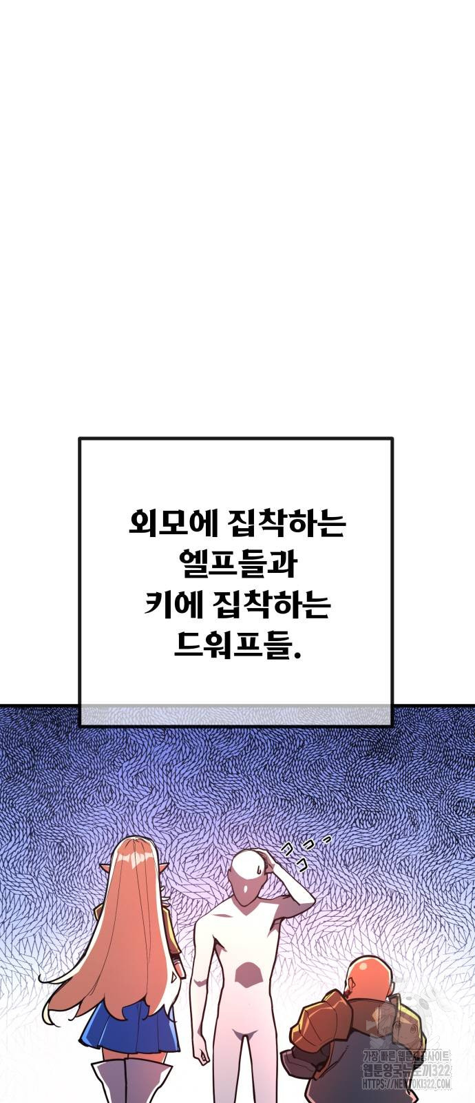 게임 최강 트롤러 69화 84