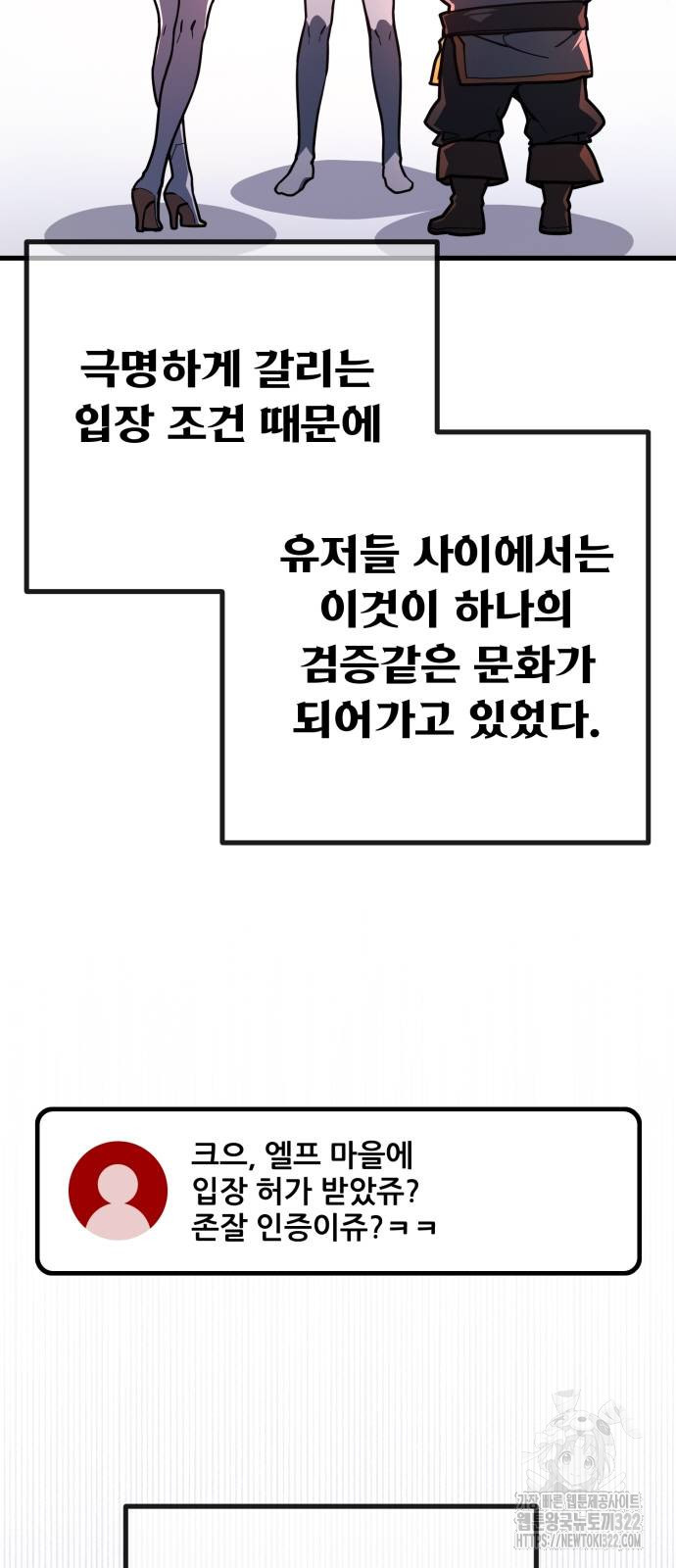 게임 최강 트롤러 69화 85