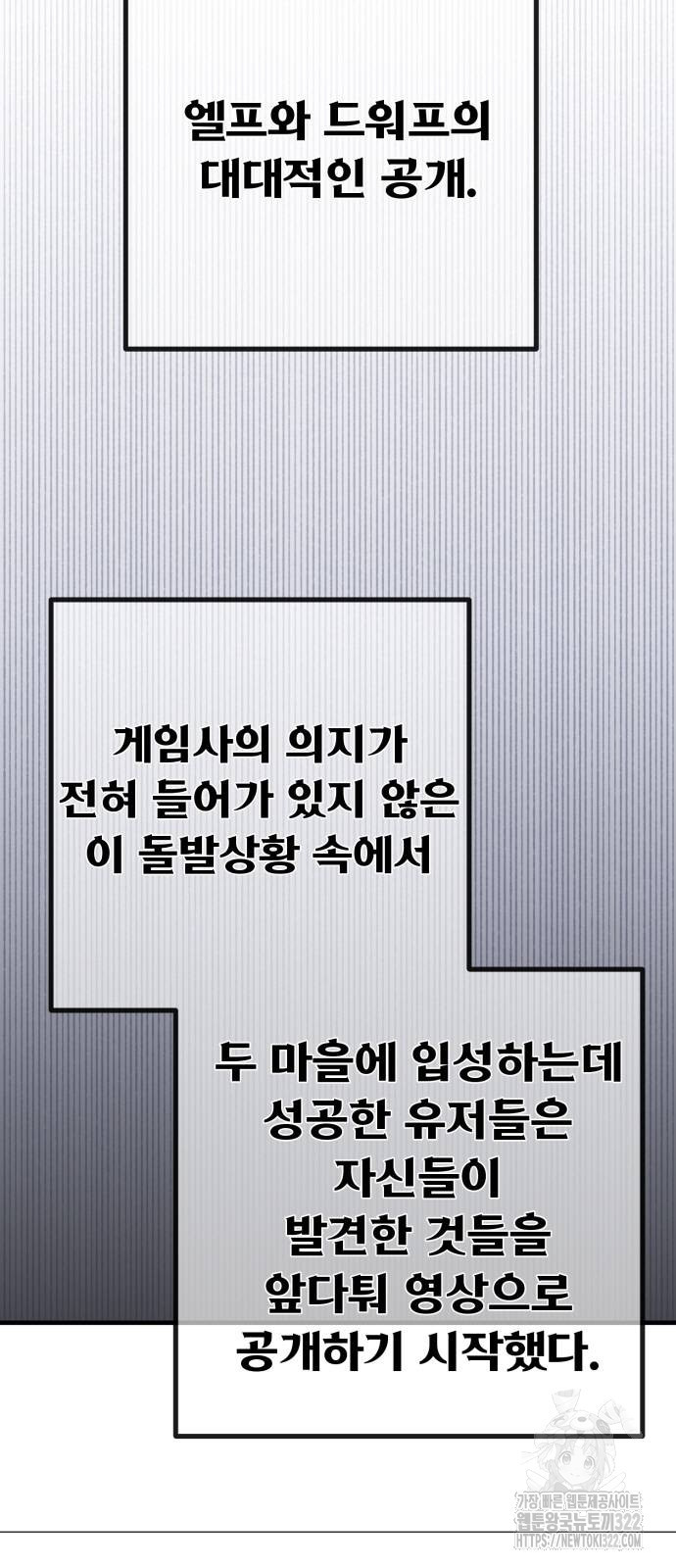 게임 최강 트롤러 69화 86