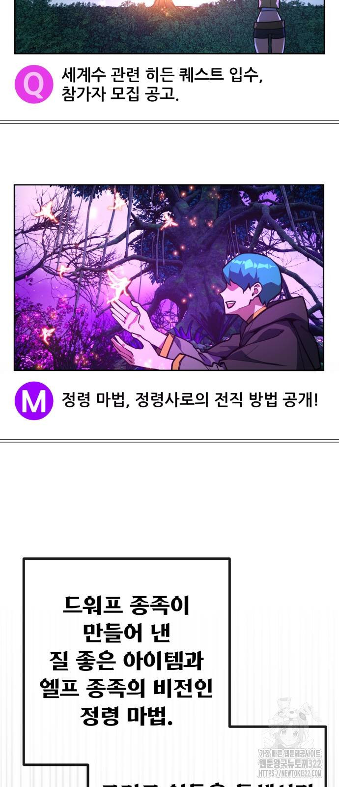 게임 최강 트롤러 69화 88