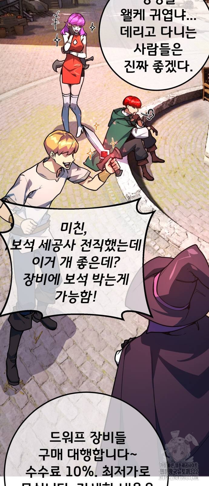 게임 최강 트롤러 69화 90