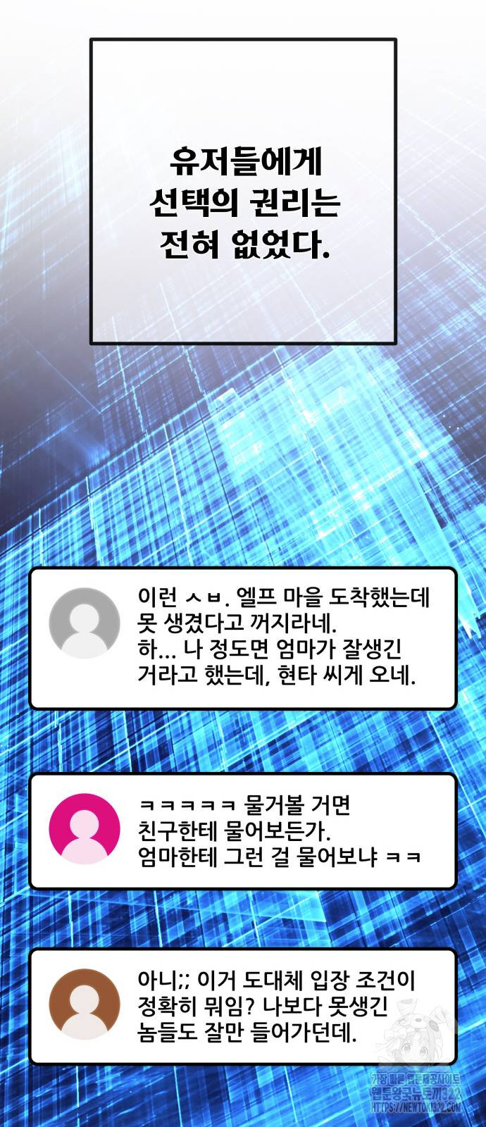 게임 최강 트롤러 69화 93