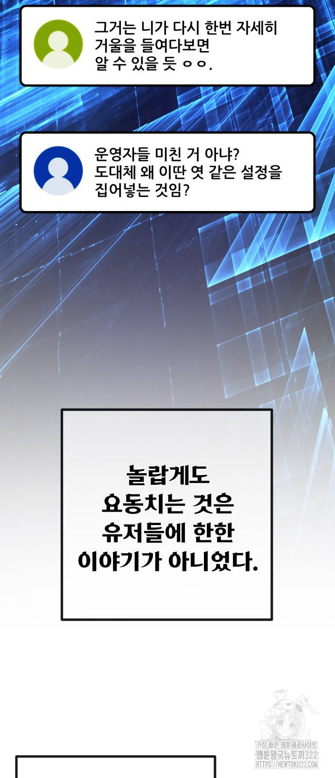 게임 최강 트롤러 69화 94