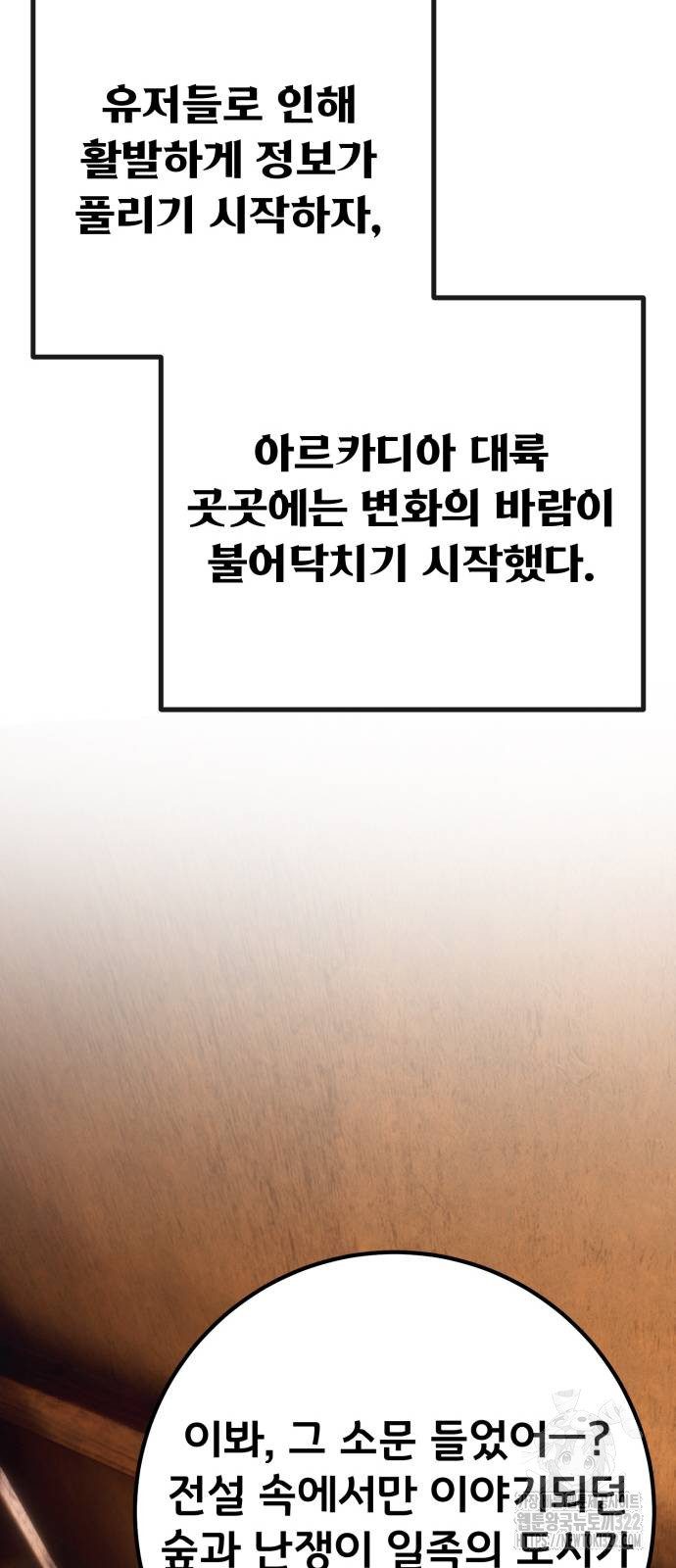 게임 최강 트롤러 69화 95