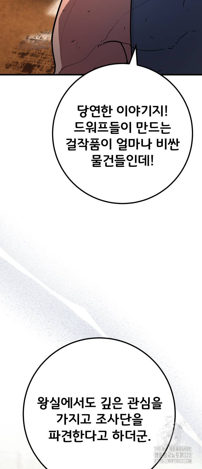 게임 최강 트롤러 69화 97