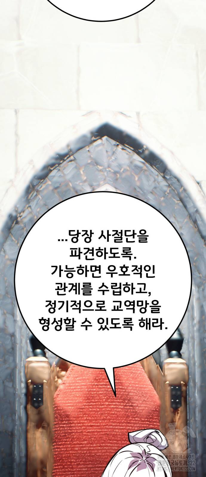 게임 최강 트롤러 69화 98