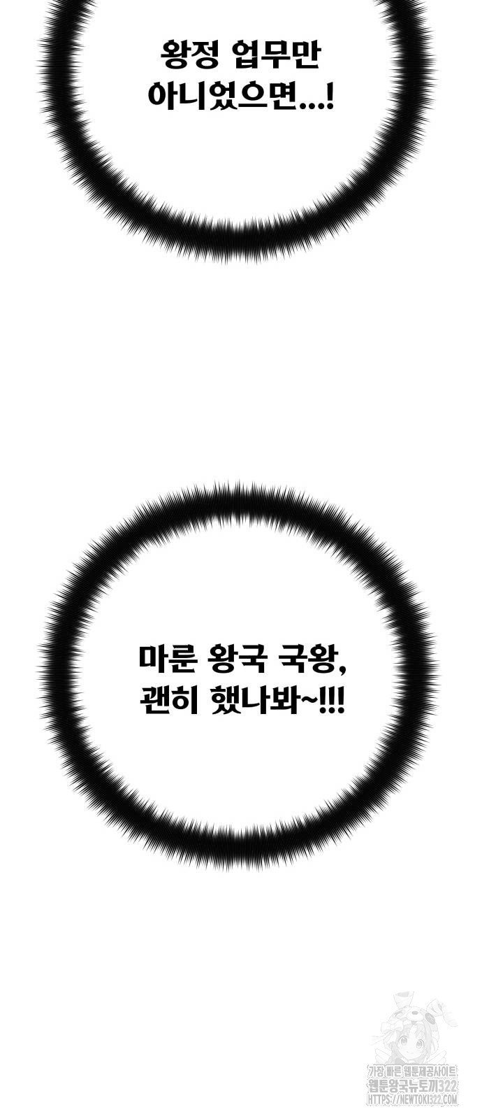 게임 최강 트롤러 69화 102