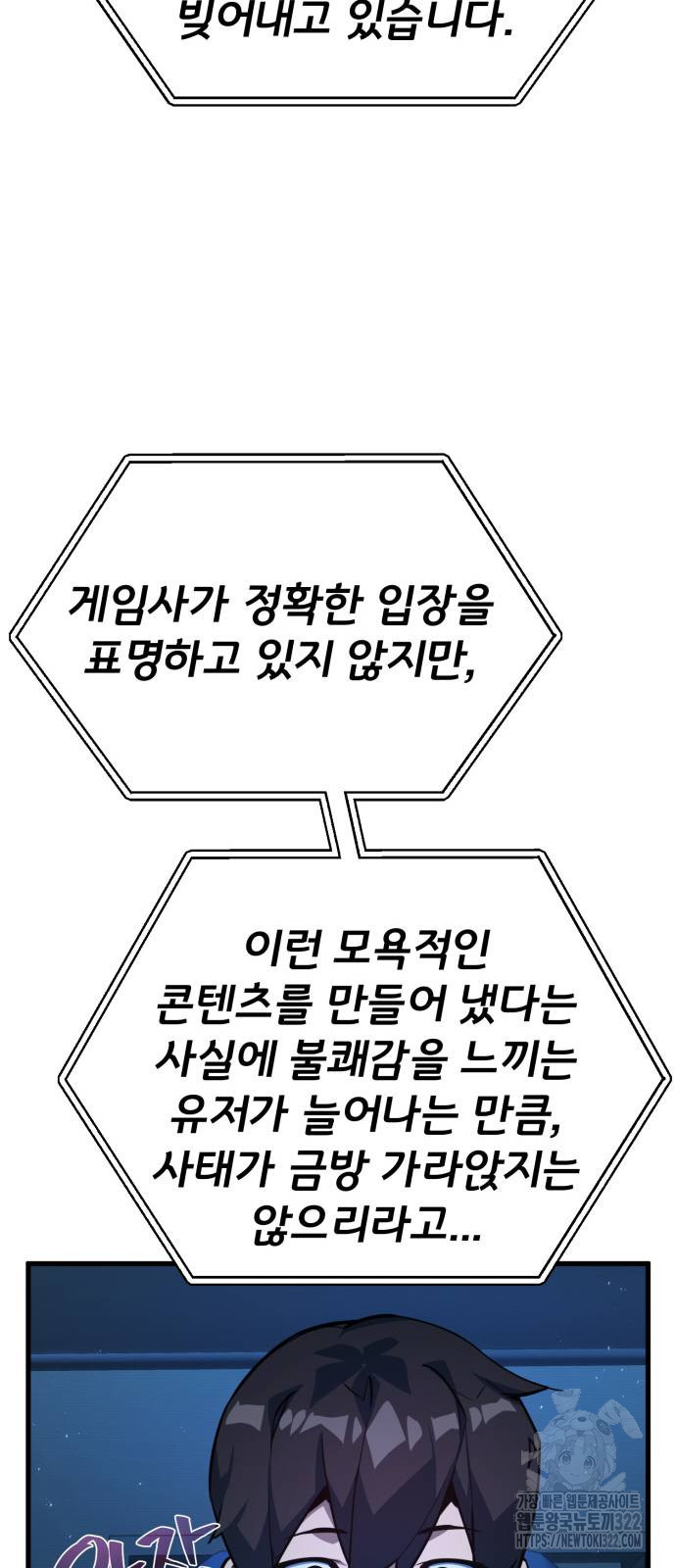 게임 최강 트롤러 69화 104