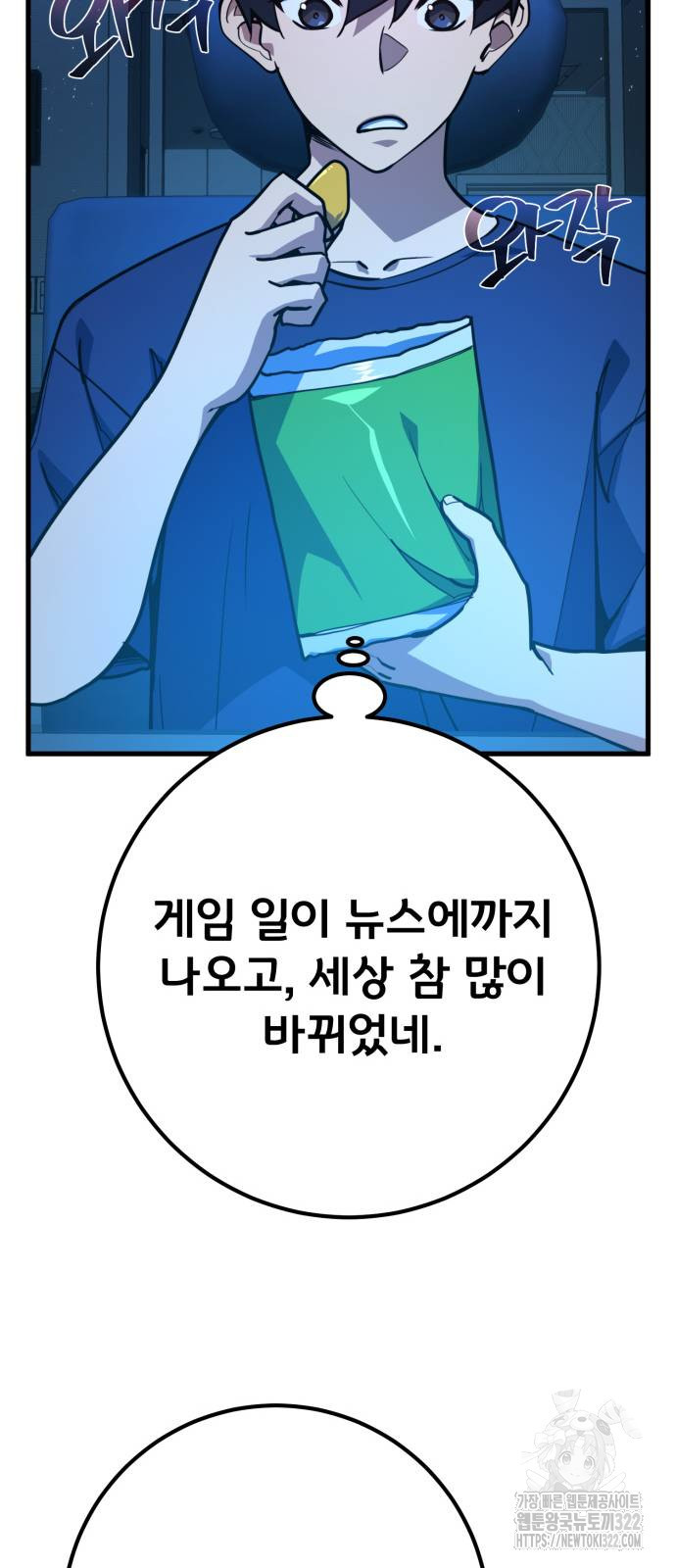 게임 최강 트롤러 69화 105