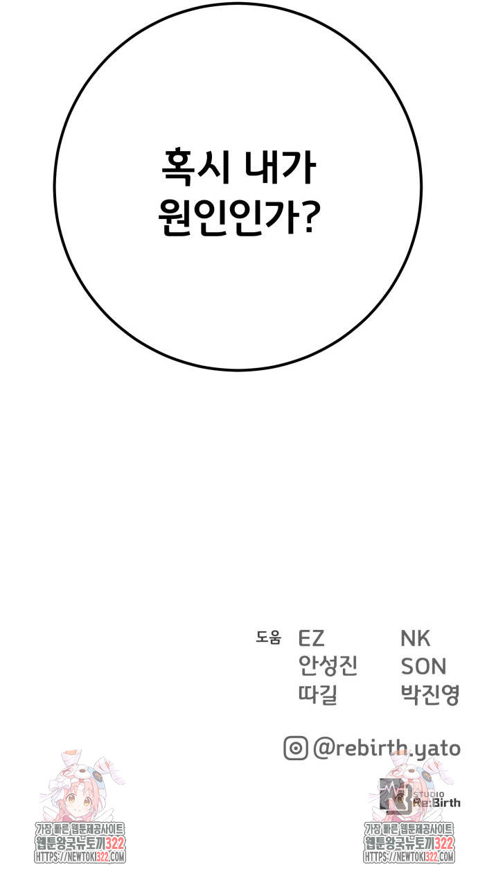 게임 최강 트롤러 69화 107